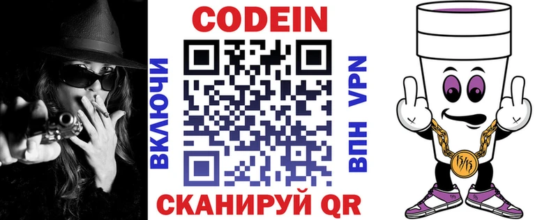 Codein напиток Lean (лин)  даркнет формула  Беломорск 